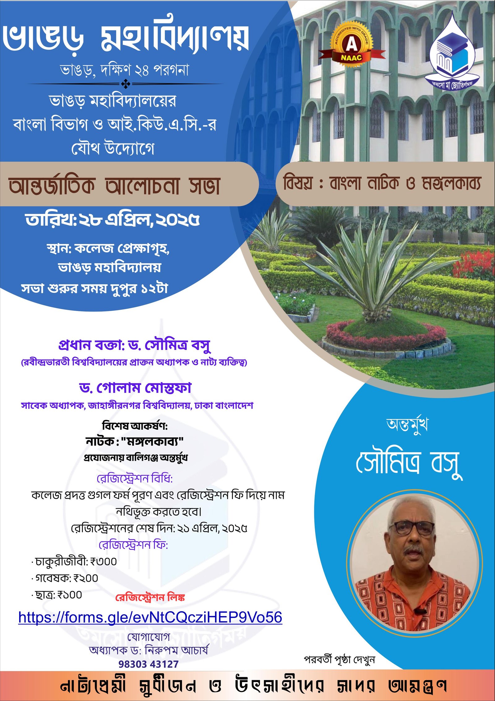 28.04.2025_ International Semianr on Bangla Natok & Mangal Kabya